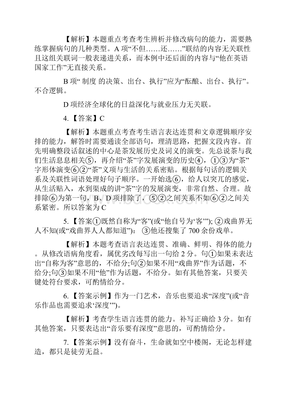 高二寒假作业语文答案推荐word版 18页.docx_第2页