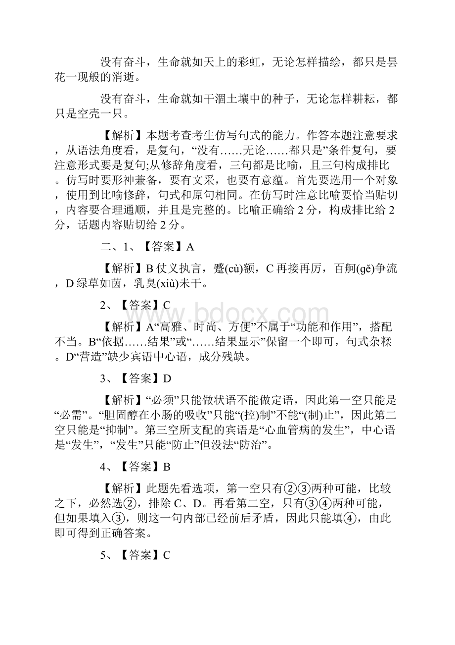 高二寒假作业语文答案推荐word版 18页.docx_第3页