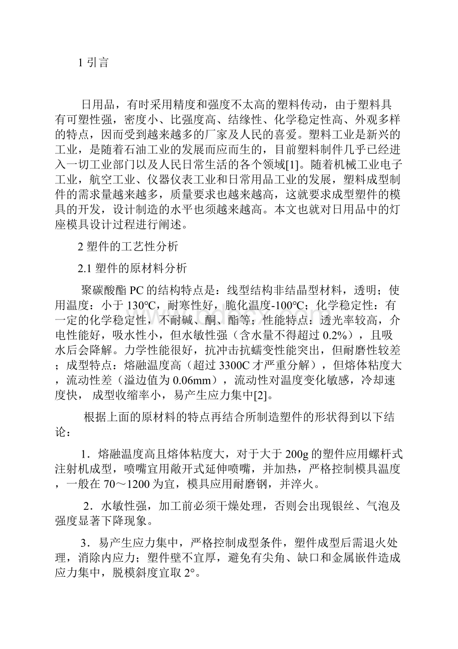 灯座塑料模具设计Word文件下载.docx_第2页