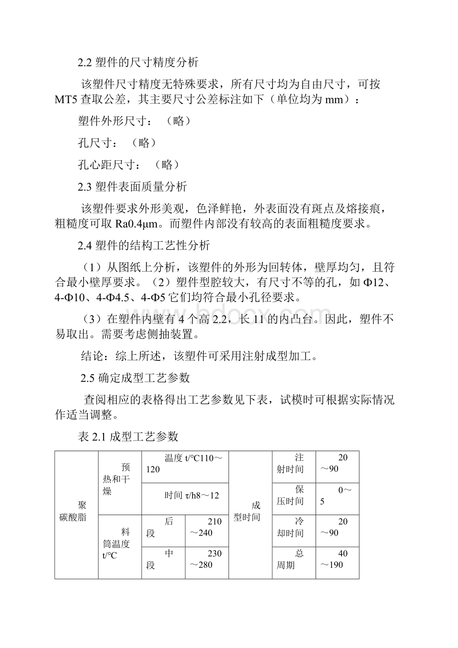 灯座塑料模具设计Word文件下载.docx_第3页