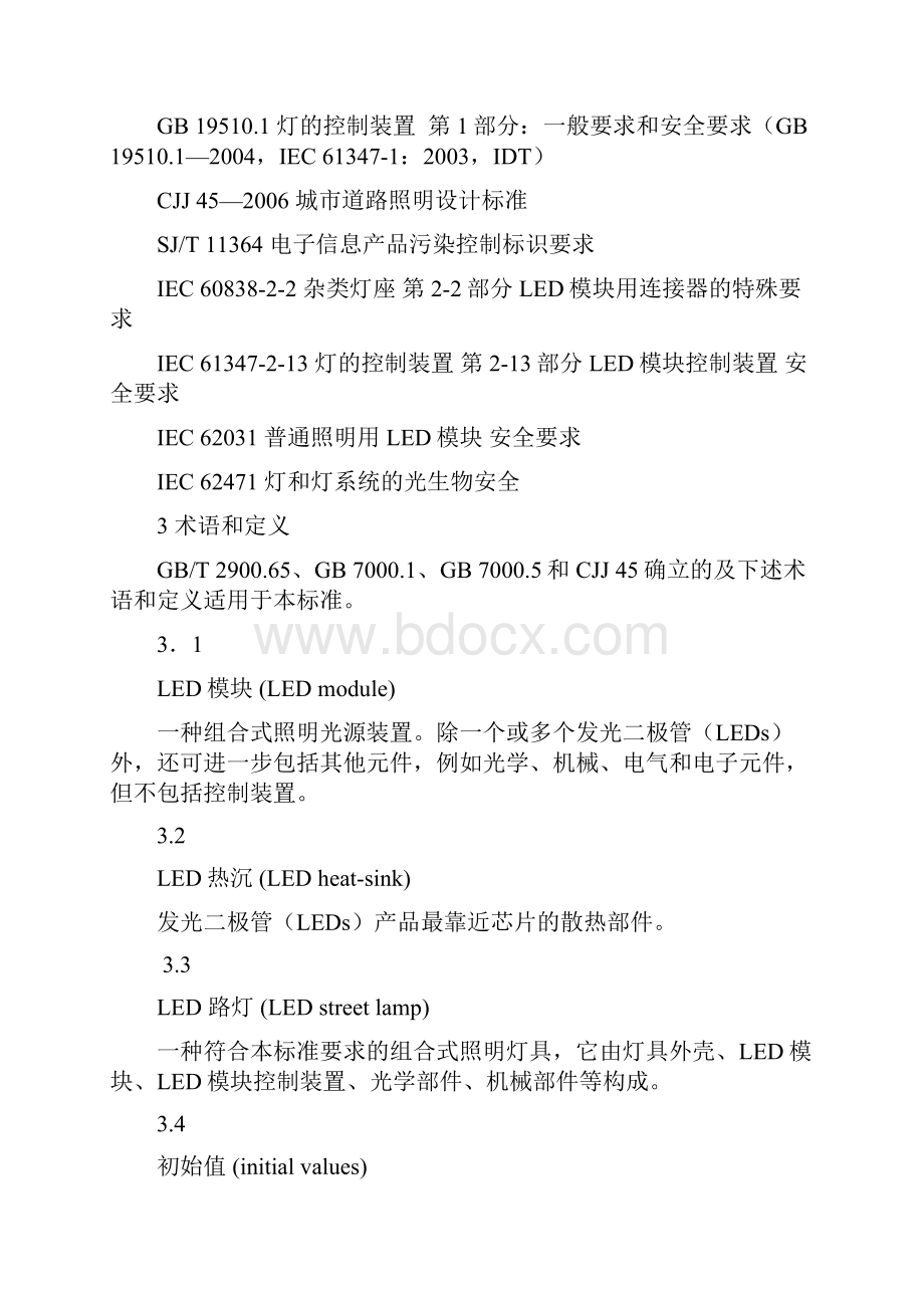 LED路灯广东省地方标准.docx_第3页