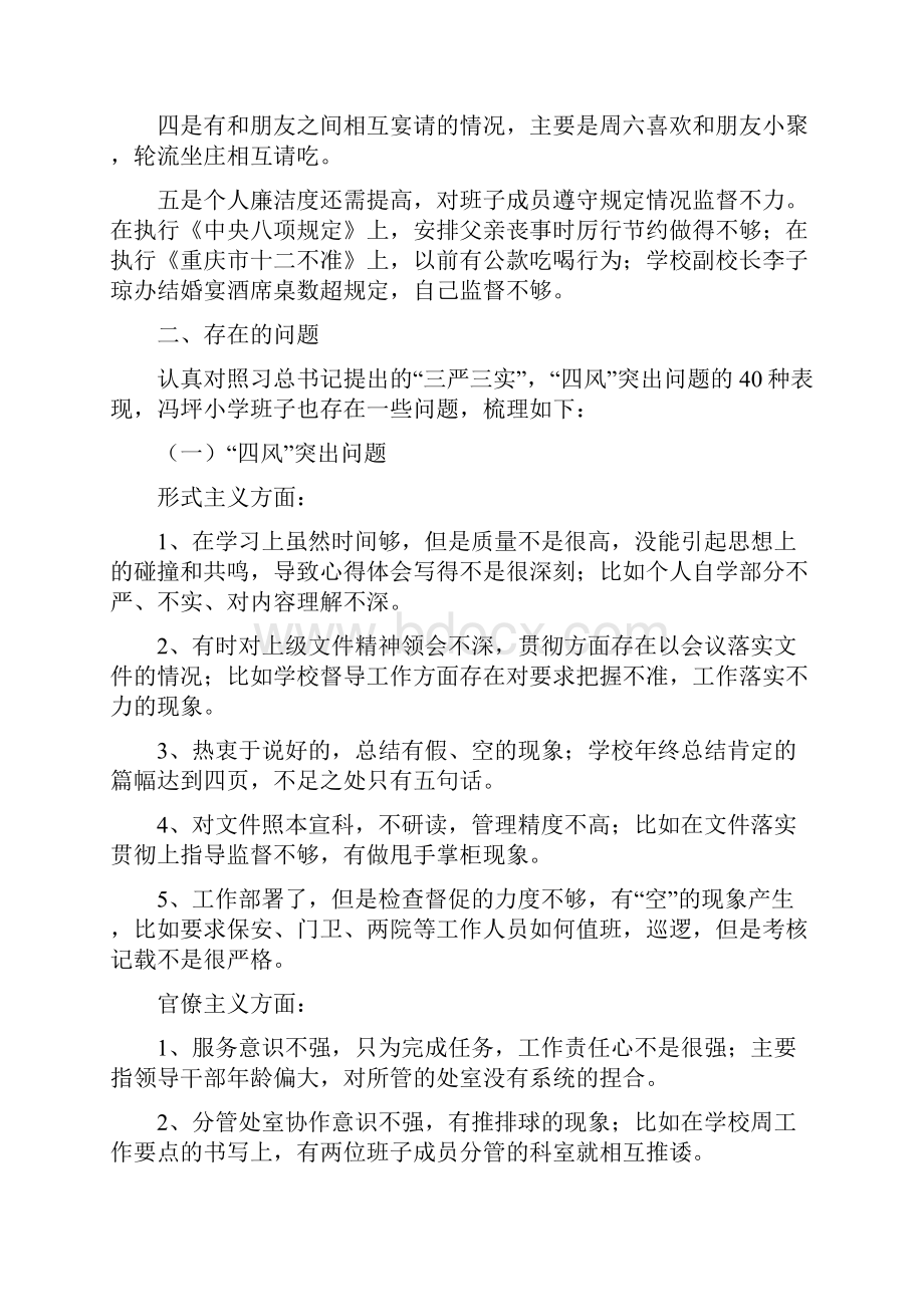 冯坪小学领导班子对照检查材料.docx_第2页