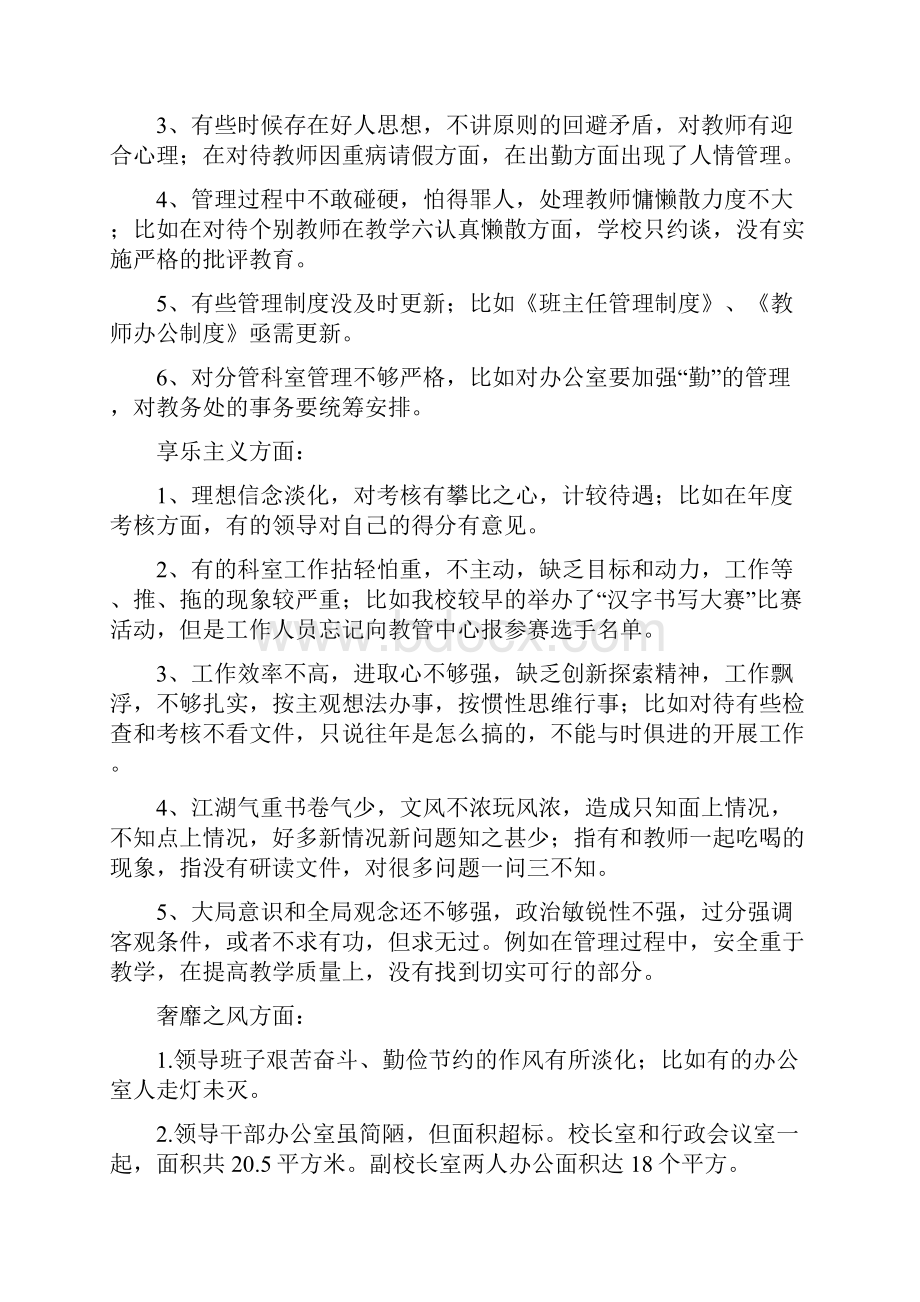 冯坪小学领导班子对照检查材料.docx_第3页