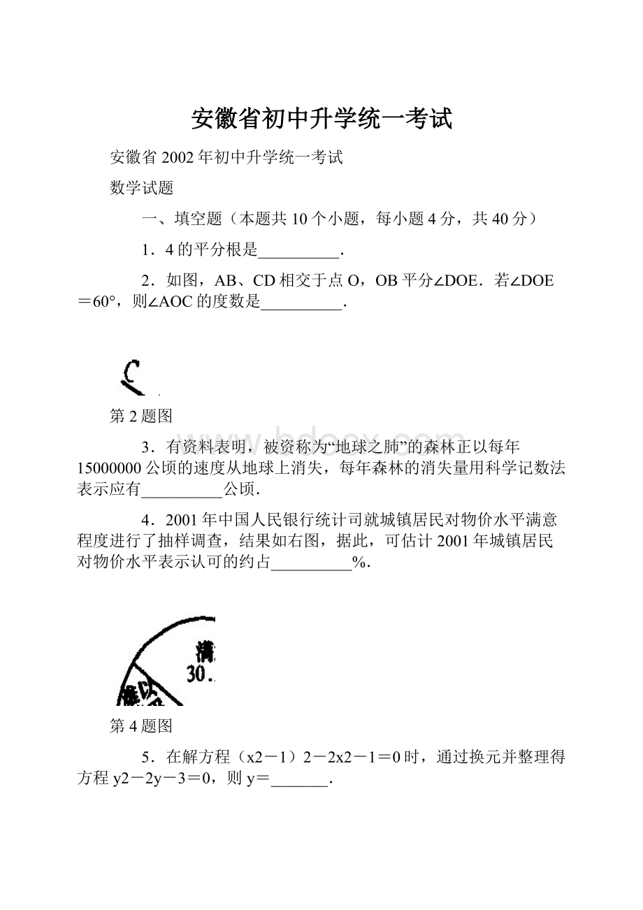 安徽省初中升学统一考试.docx