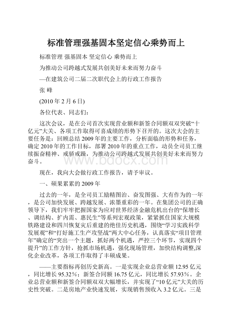 标准管理强基固本坚定信心乘势而上.docx_第1页