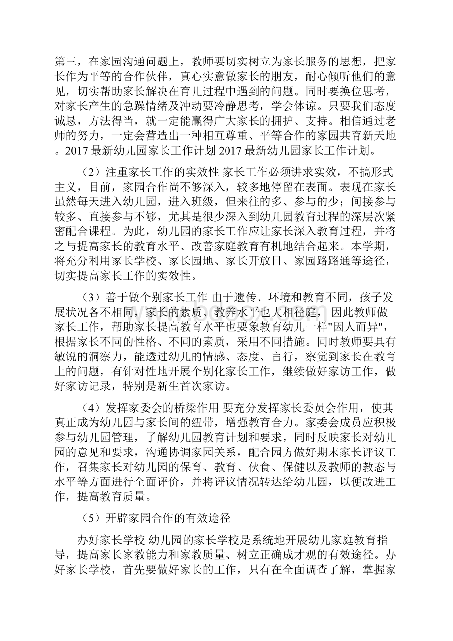 阿图什市松他克乡温吐萨克村双语幼儿园家长工作 计划 方案 总结.docx_第2页