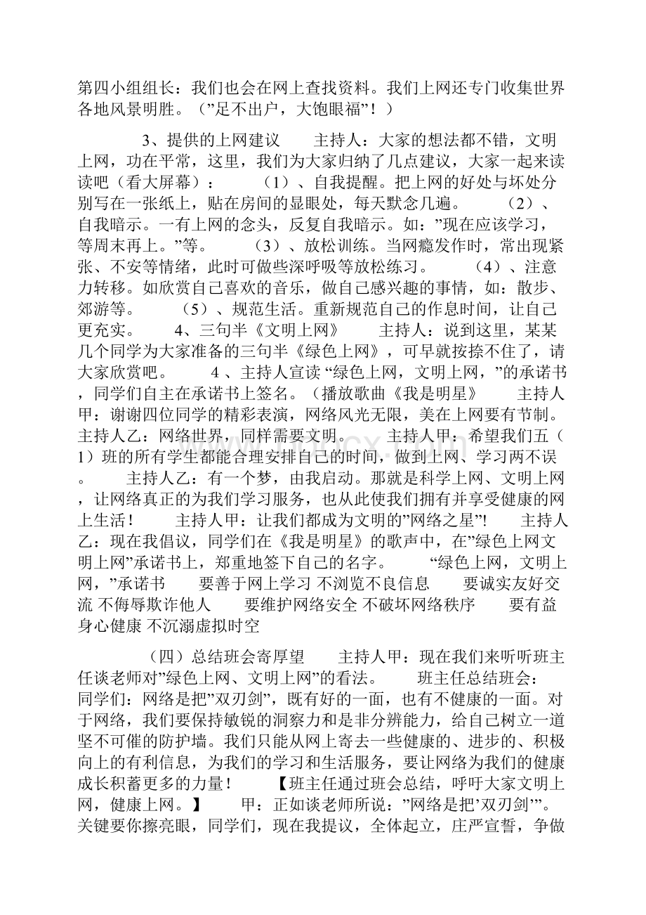 文明上网远离网吧主题班会教案Word文档下载推荐.docx_第3页