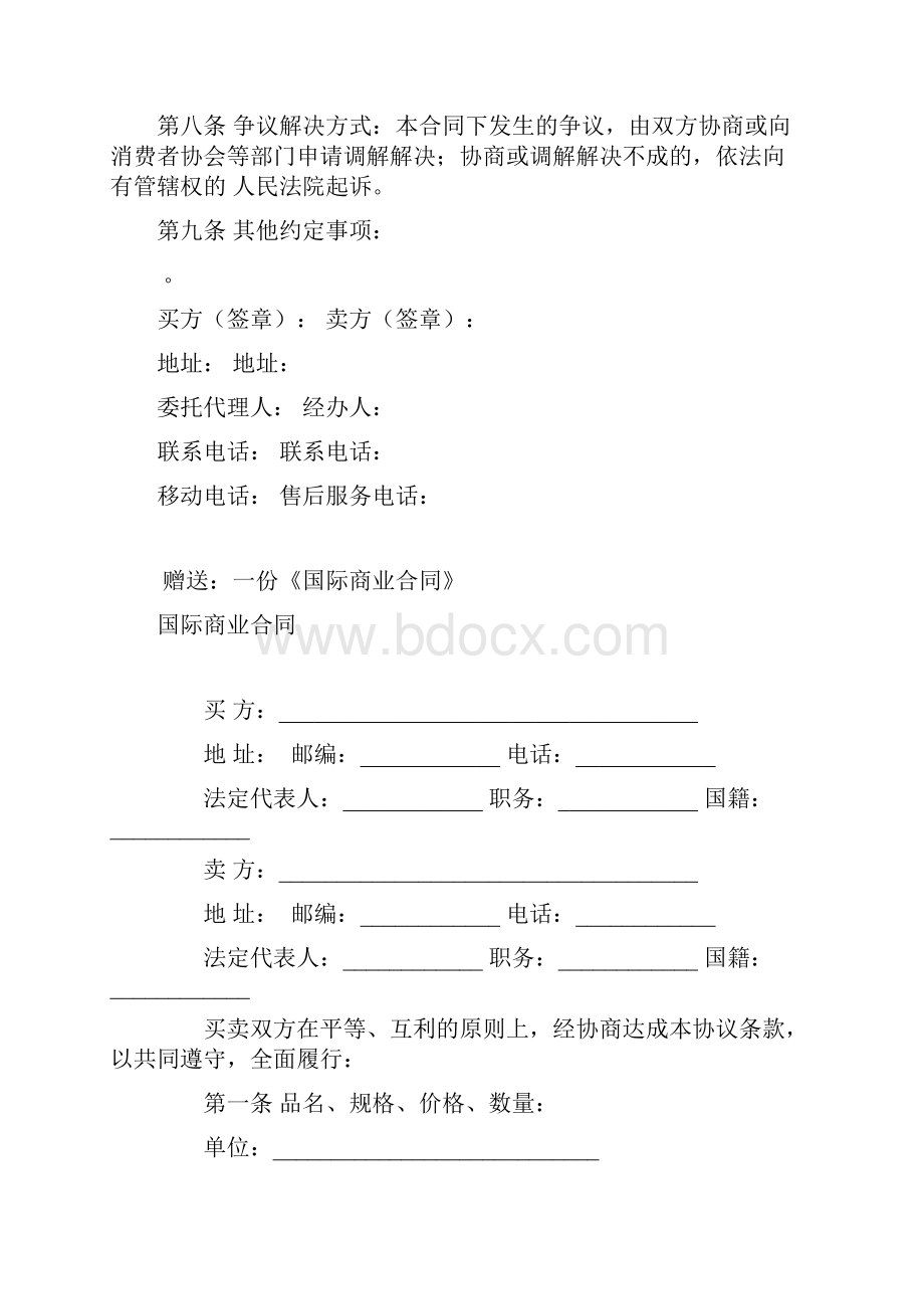 红木家具买卖合同.docx_第3页