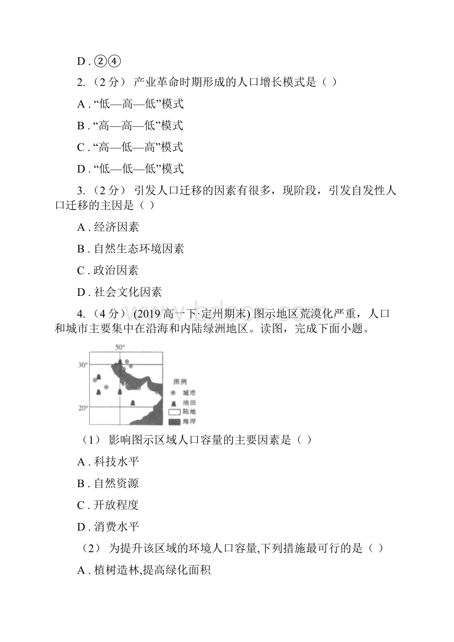 广西桂林市高一下学期期末考试地理试题.docx_第2页