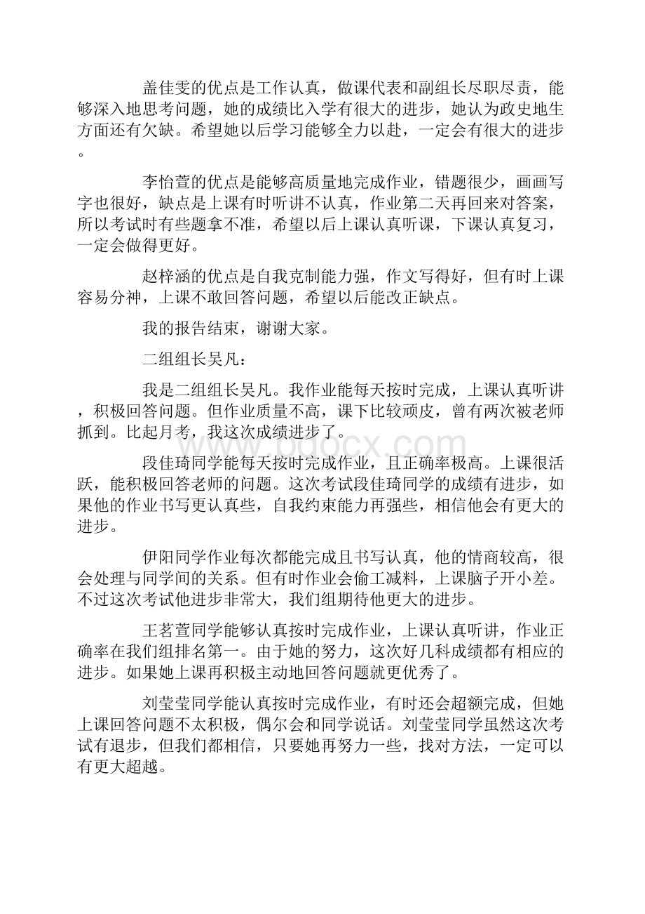 在家长会上的组长总结Word下载.docx_第2页