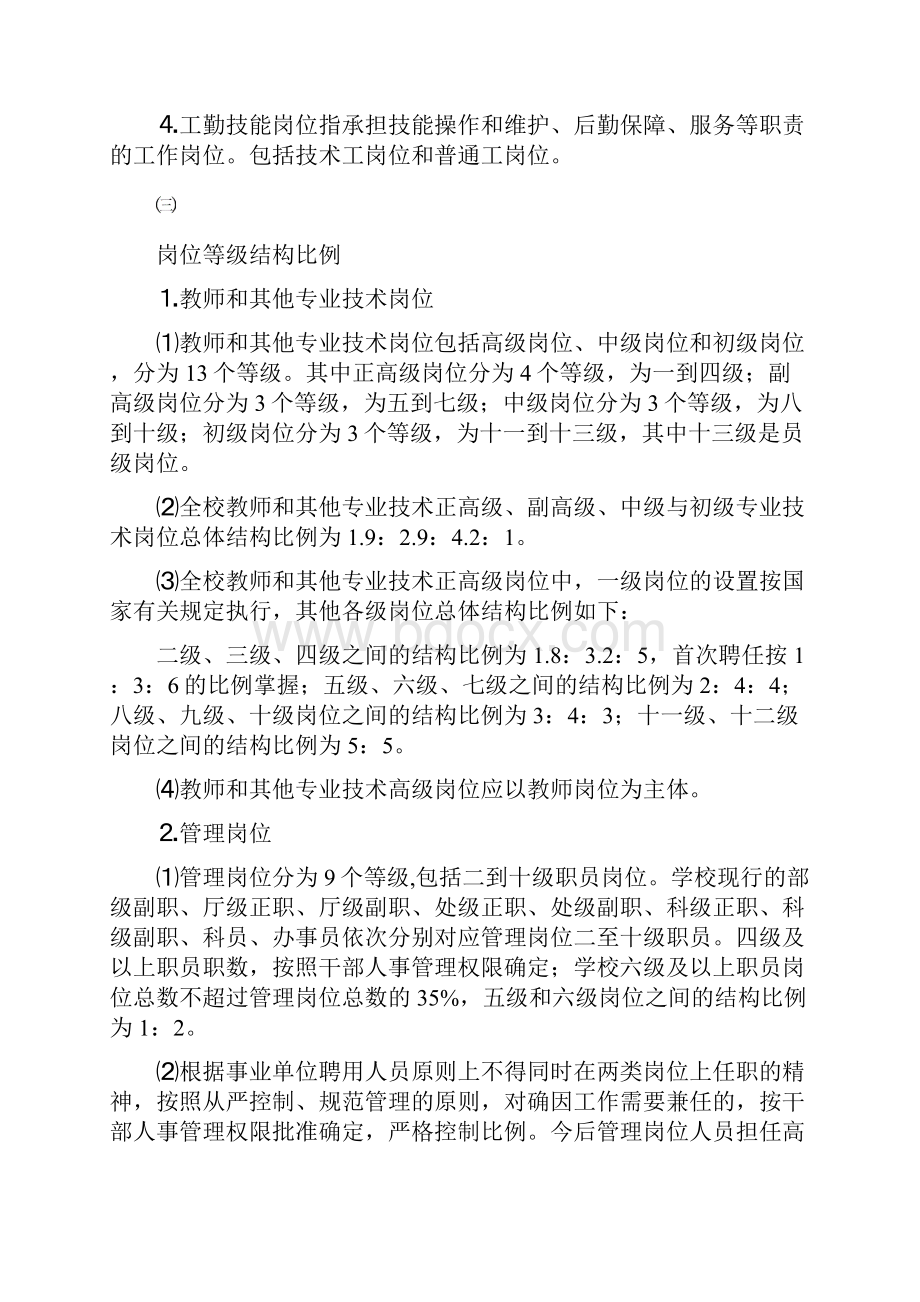 吉林大学岗位设置管理实施办法Word文档下载推荐.docx_第2页