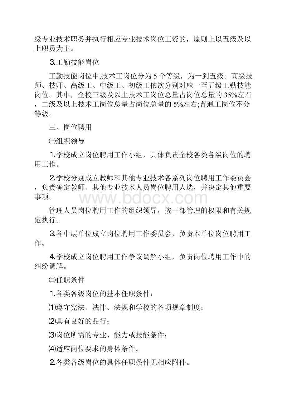 吉林大学岗位设置管理实施办法Word文档下载推荐.docx_第3页