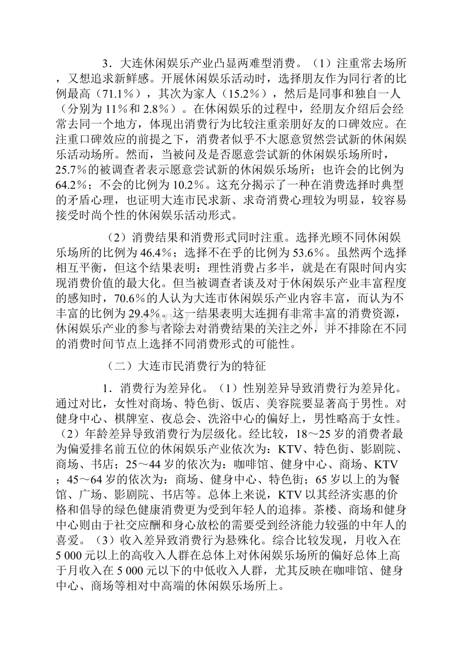 休闲娱乐产业策略分析Word文档格式.docx_第3页