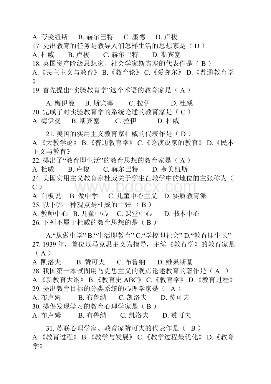 教师事业单位编制考试题库.docx_第2页