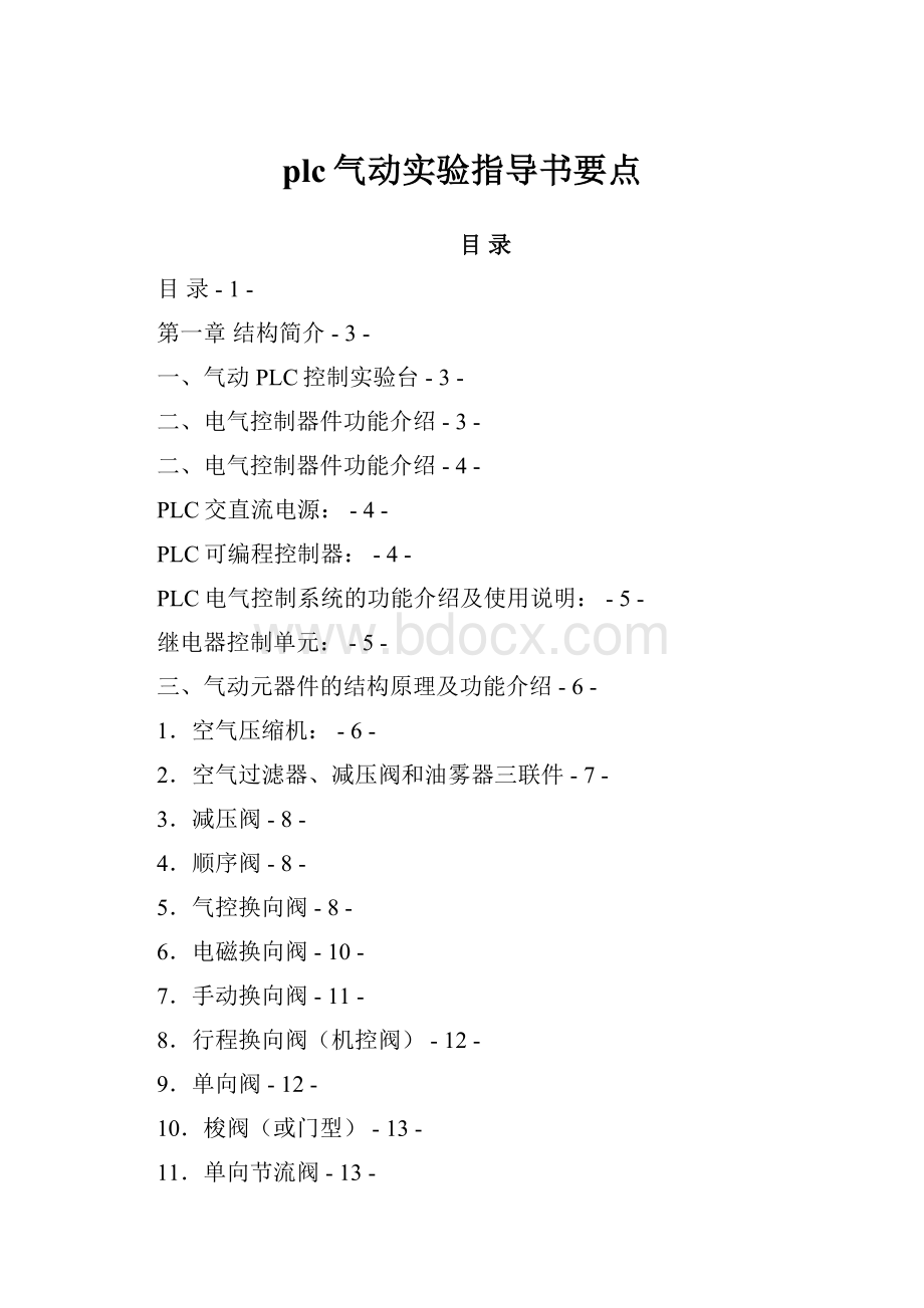 plc气动实验指导书要点.docx
