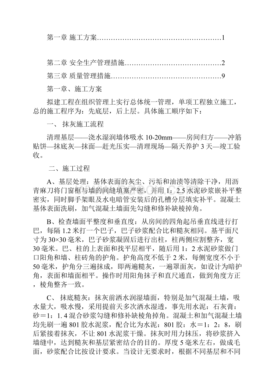 抹灰工程专项施工方案.docx_第2页