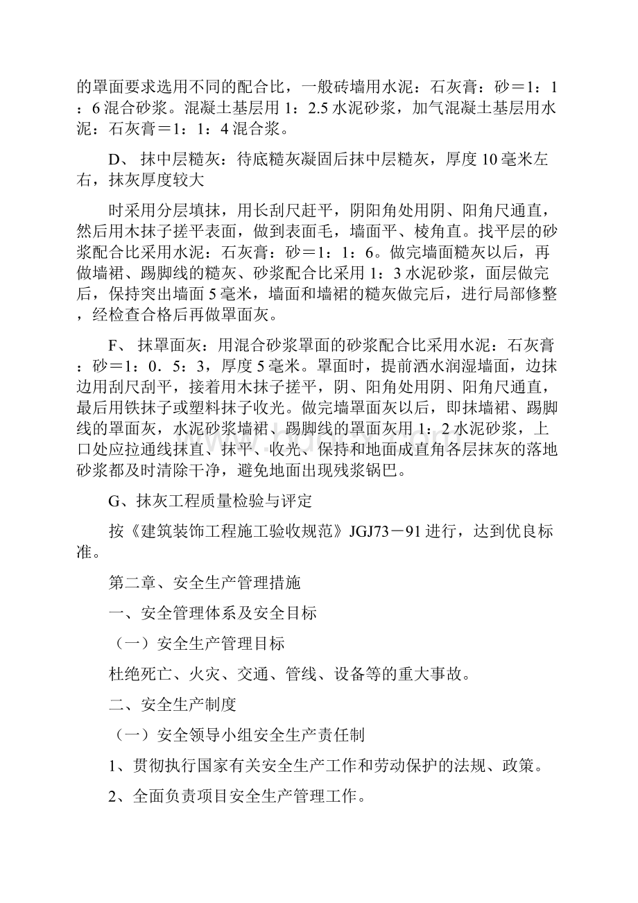 抹灰工程专项施工方案.docx_第3页