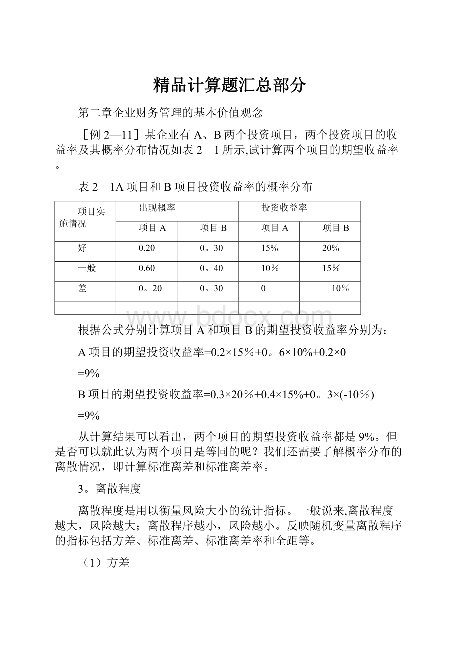 精品计算题汇总部分Word文档下载推荐.docx_第1页