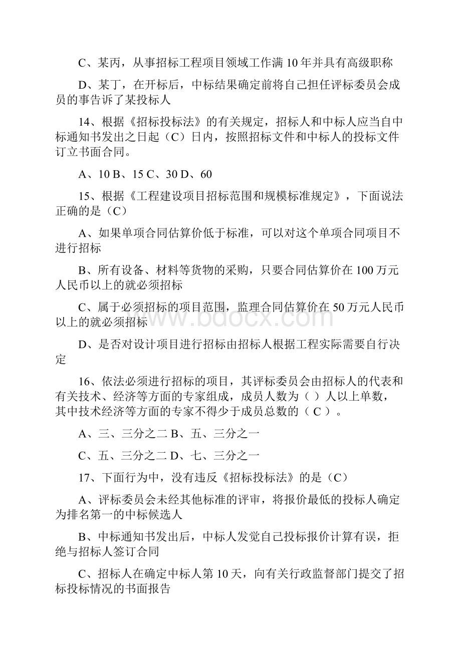 工程项目管理单选题有答案新.docx_第3页