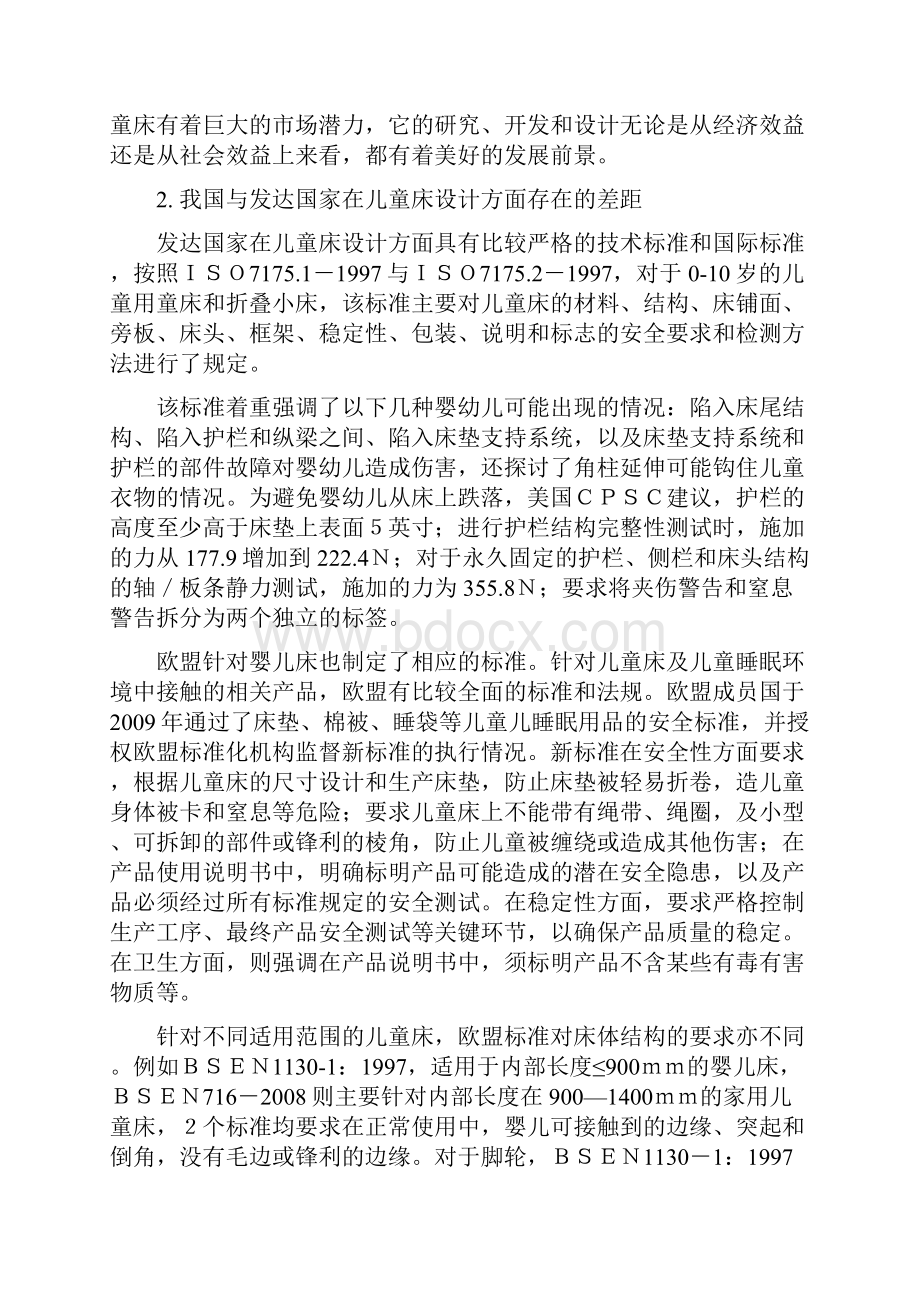 儿童床设计研究.docx_第2页