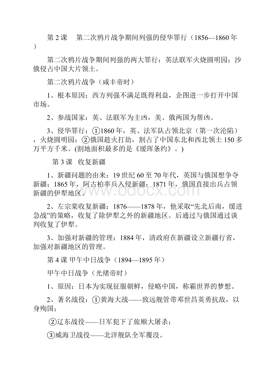 人教版八上历史提纲最全面.docx_第2页