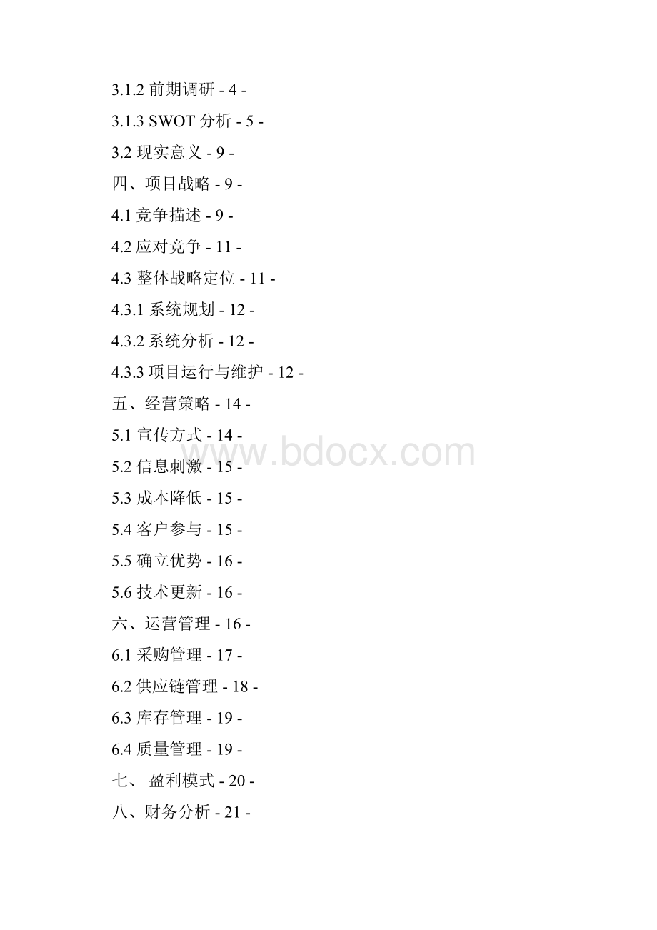 基于社交网络的物物交换平台的构建.docx_第2页