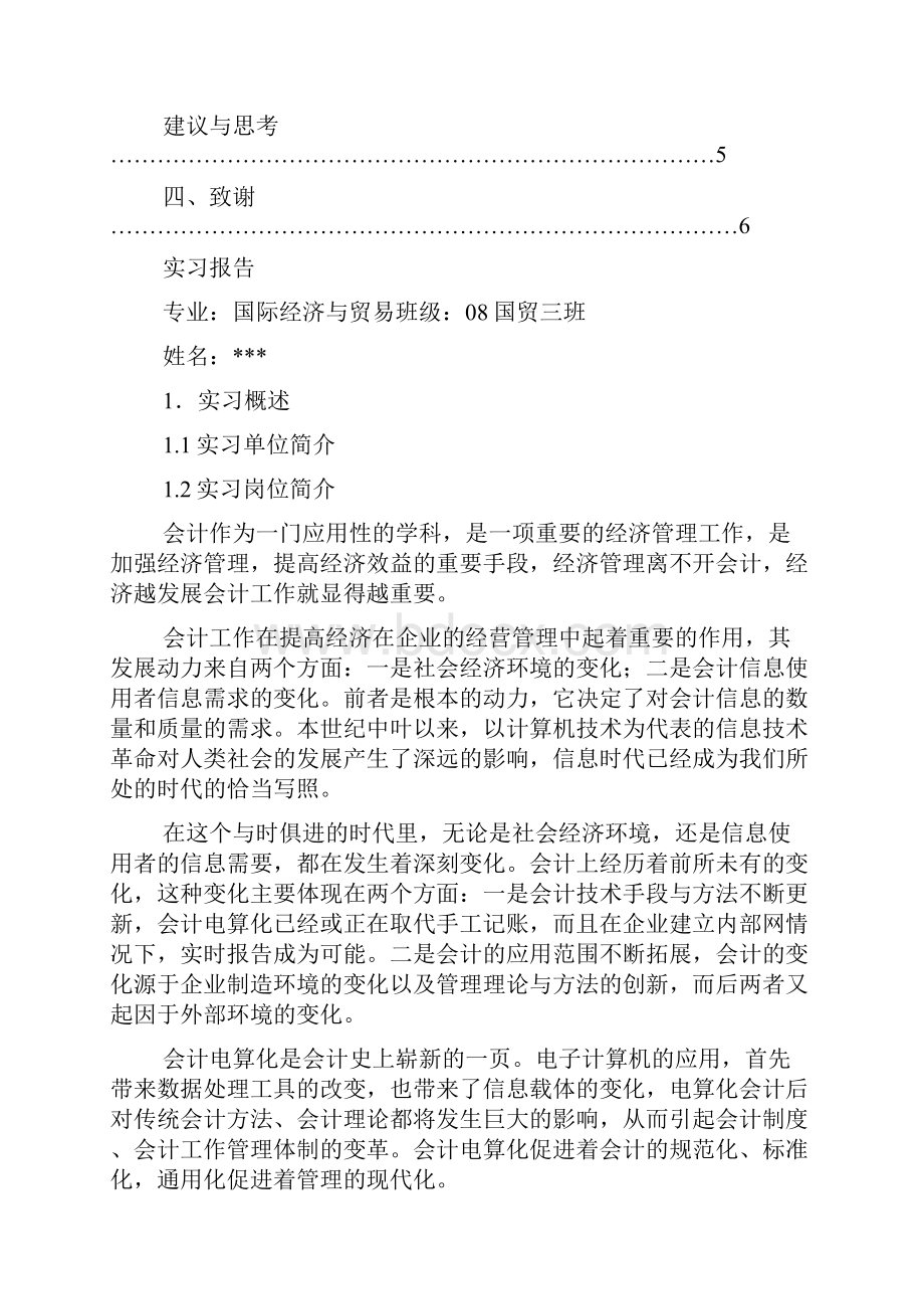 会计顶岗实习报告范文.docx_第2页