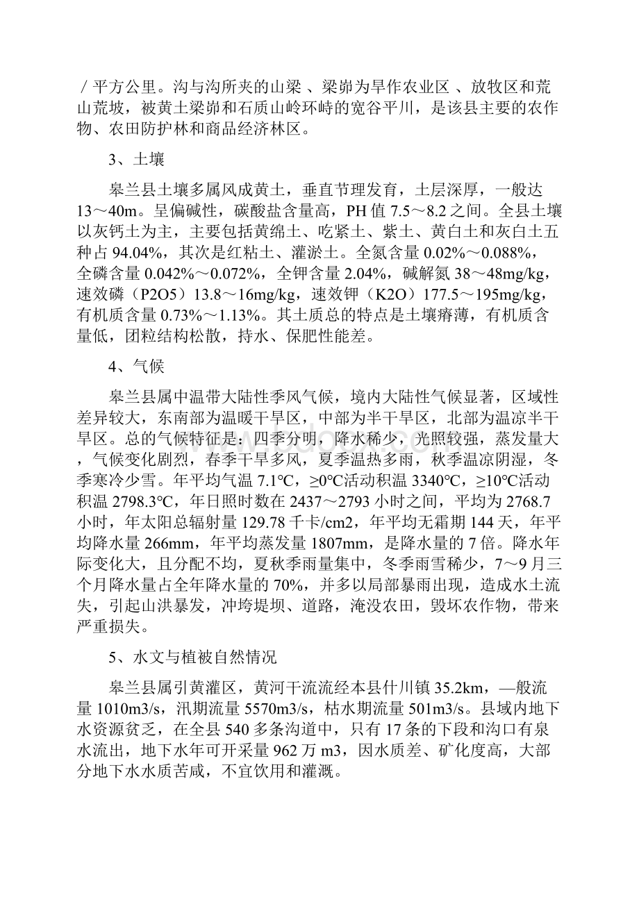 精选医学年国家森林抚育补贴试点实施方案doc.docx_第2页