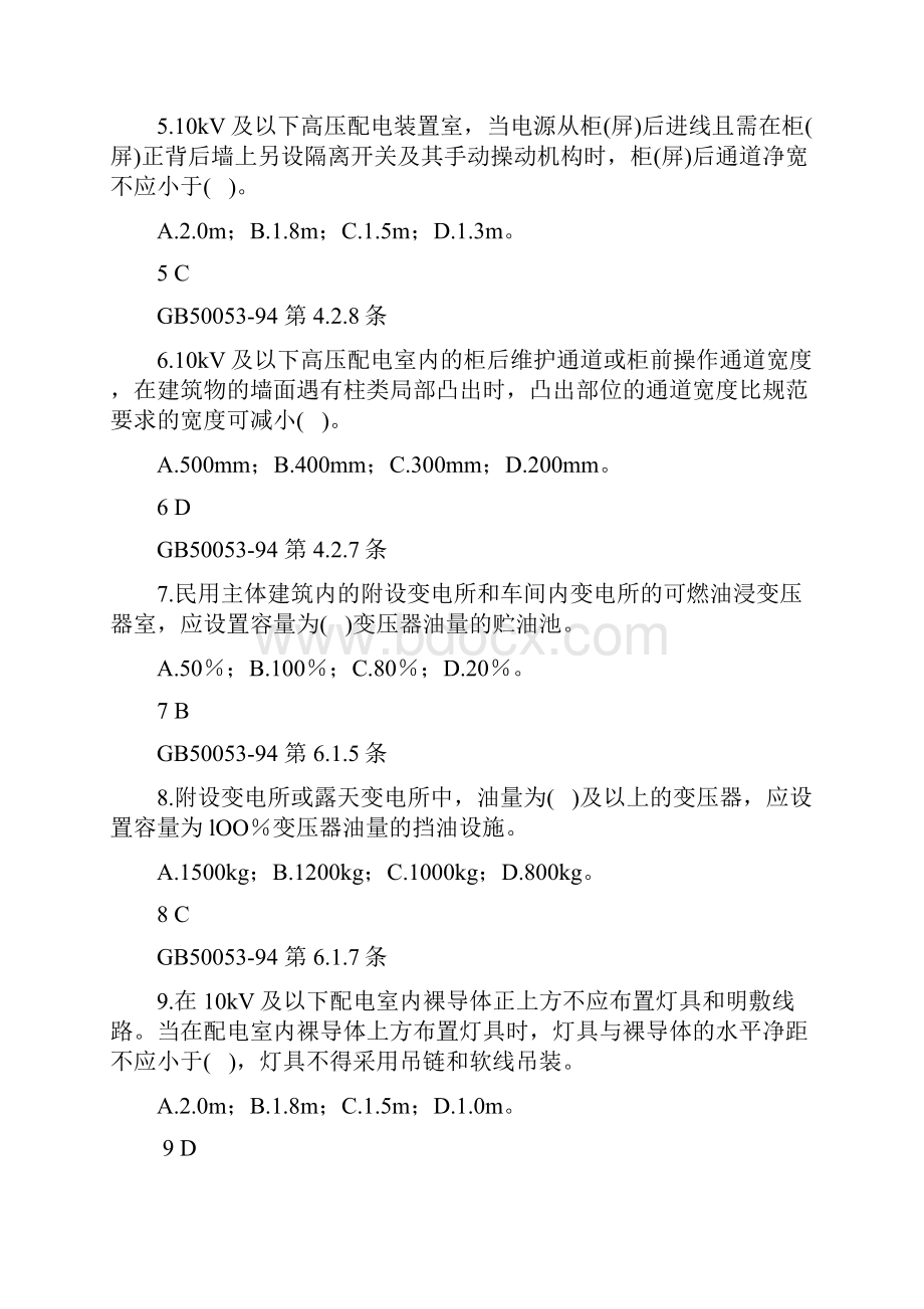 kV及以下变配所所址选择及电气设备布置文档格式.docx_第2页