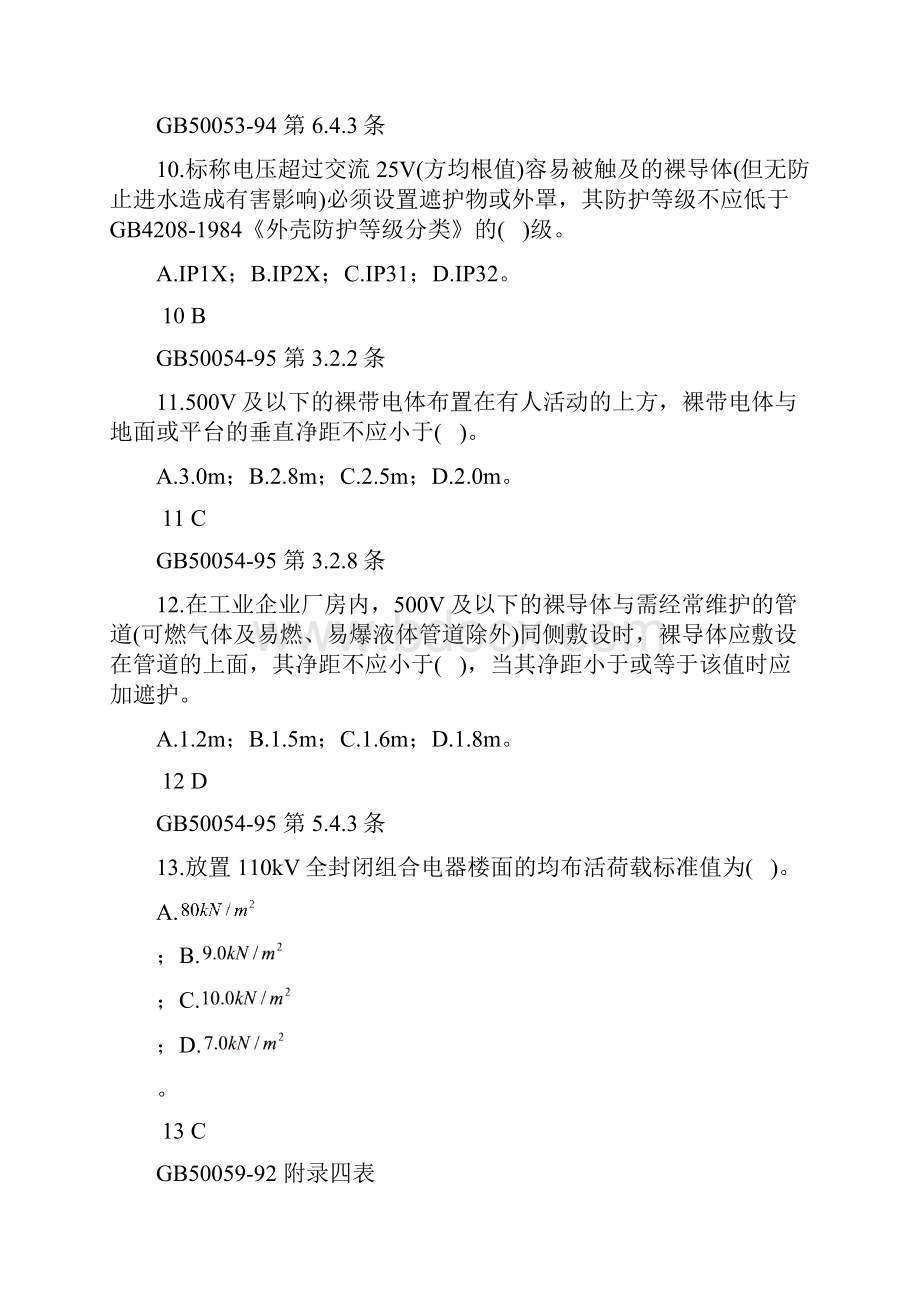 kV及以下变配所所址选择及电气设备布置文档格式.docx_第3页