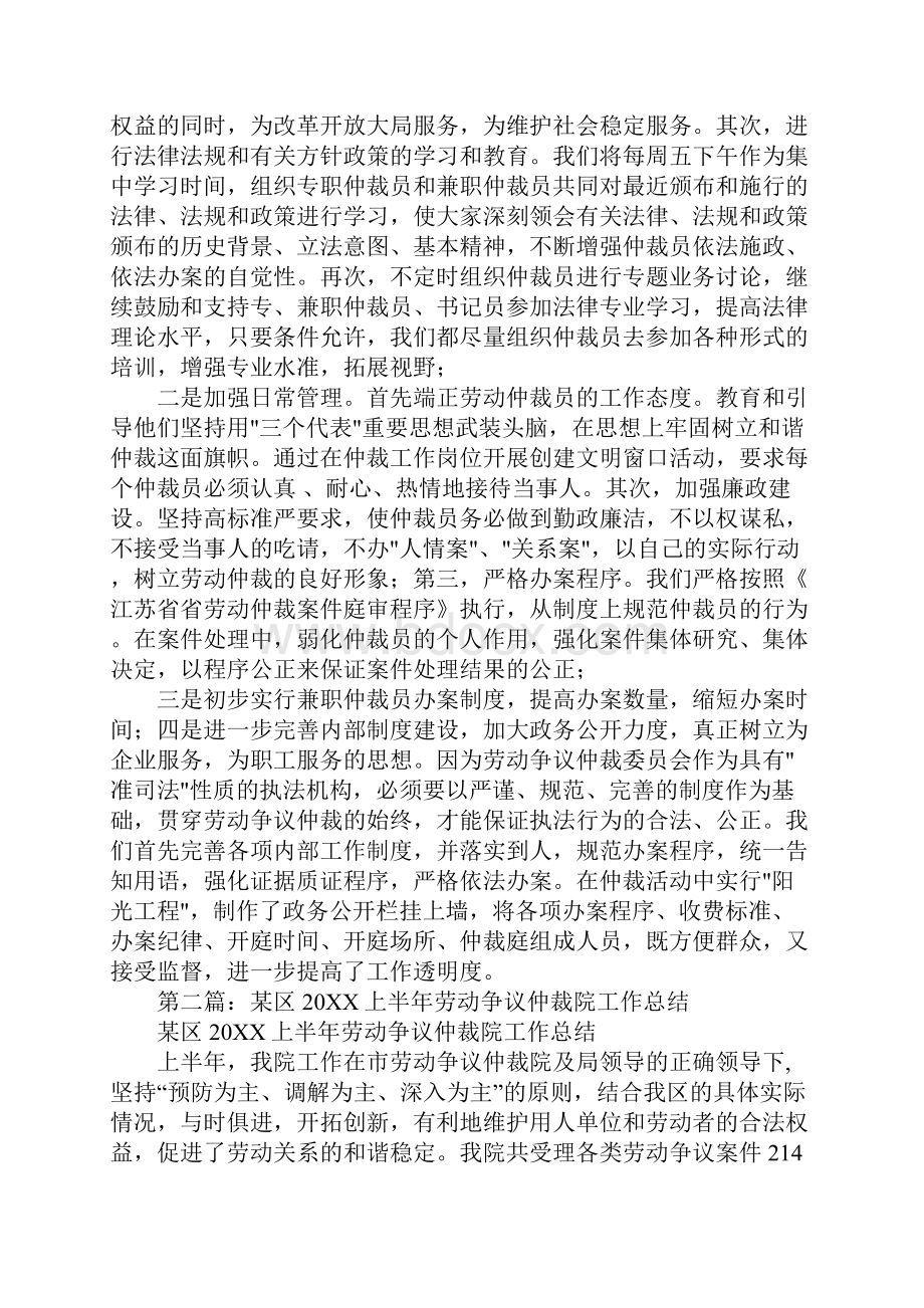 区劳动仲裁科工作总结.docx_第2页