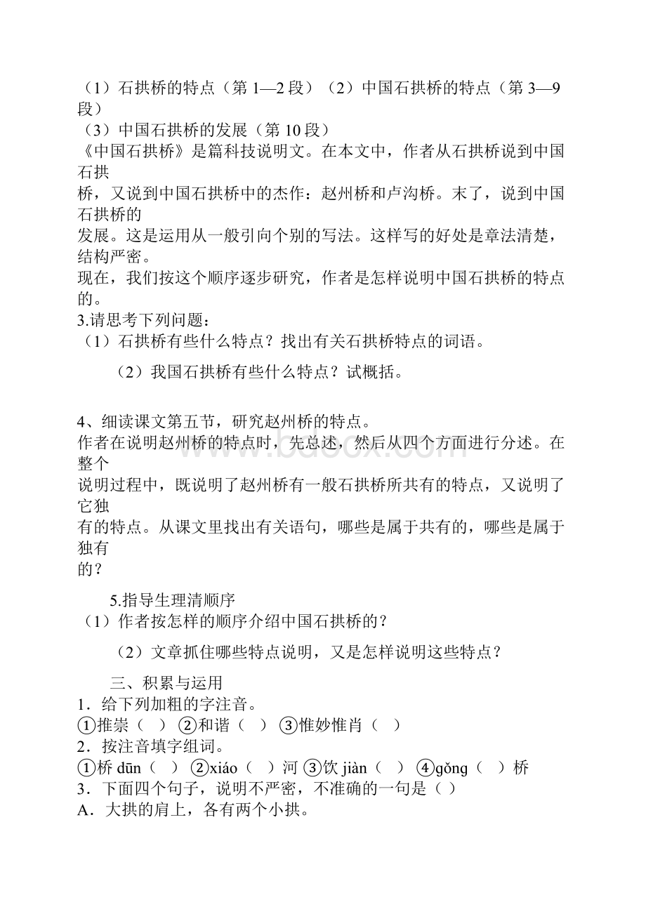 八年级上册初二上学期语文中国石拱桥教学案Word下载.docx_第2页