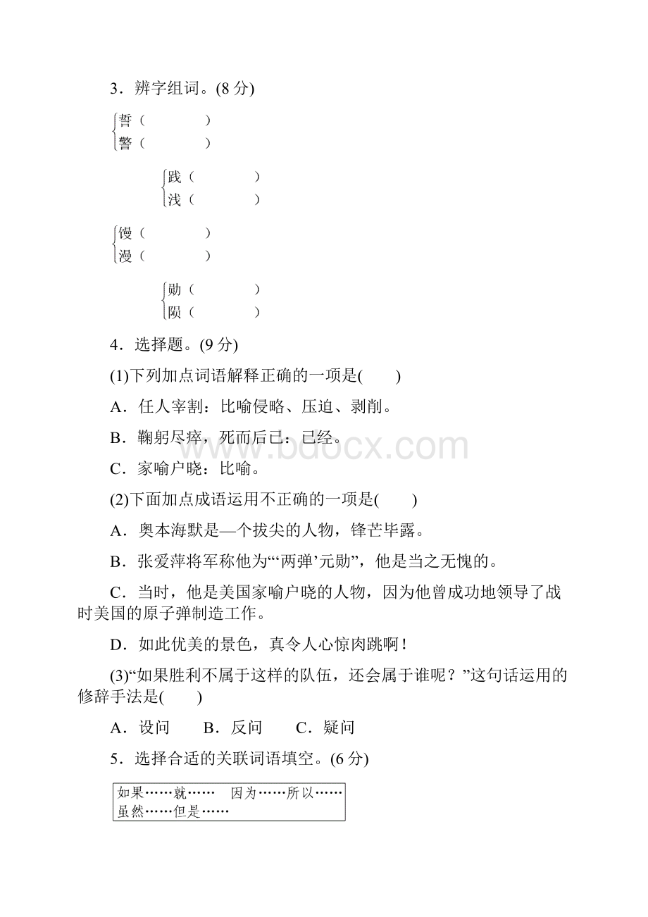 最新长春版六年级语文下册第七单元测试题及答案2套.docx_第2页