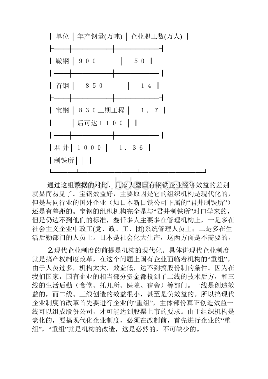 组织设计原理.docx_第3页