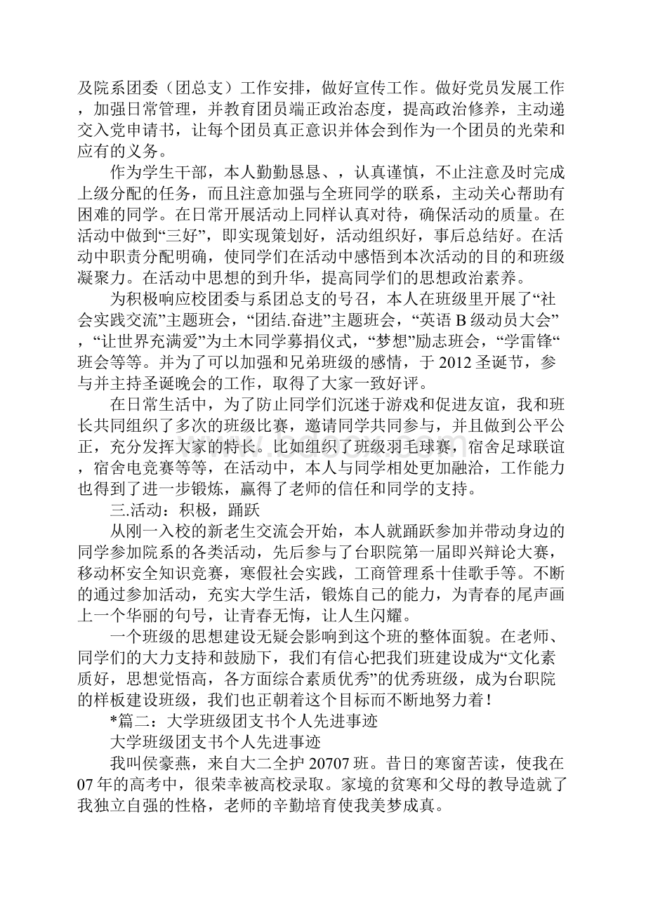 优秀大学团支书先进事迹.docx_第2页