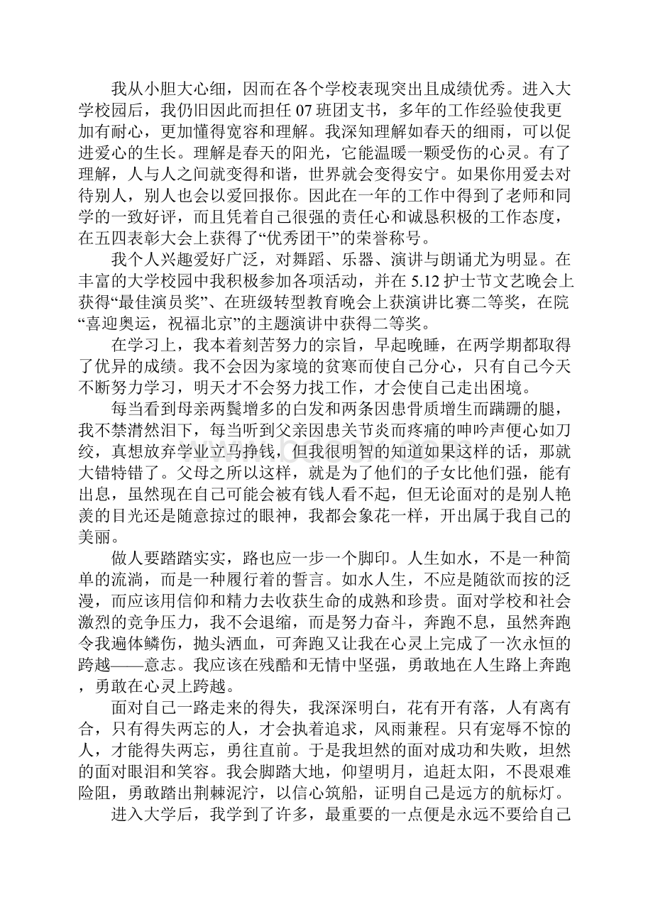 优秀大学团支书先进事迹.docx_第3页