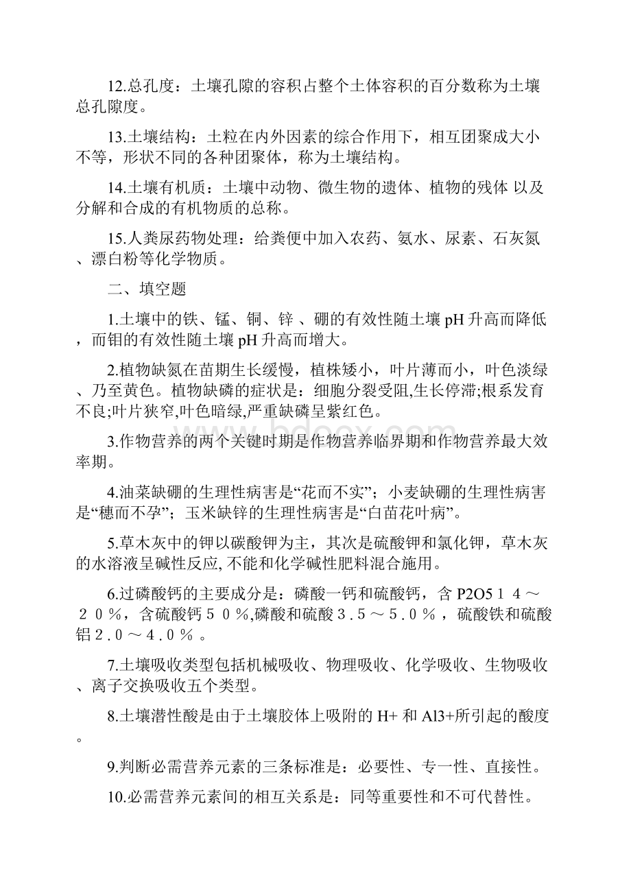 土壤肥料学复习资料.docx_第2页