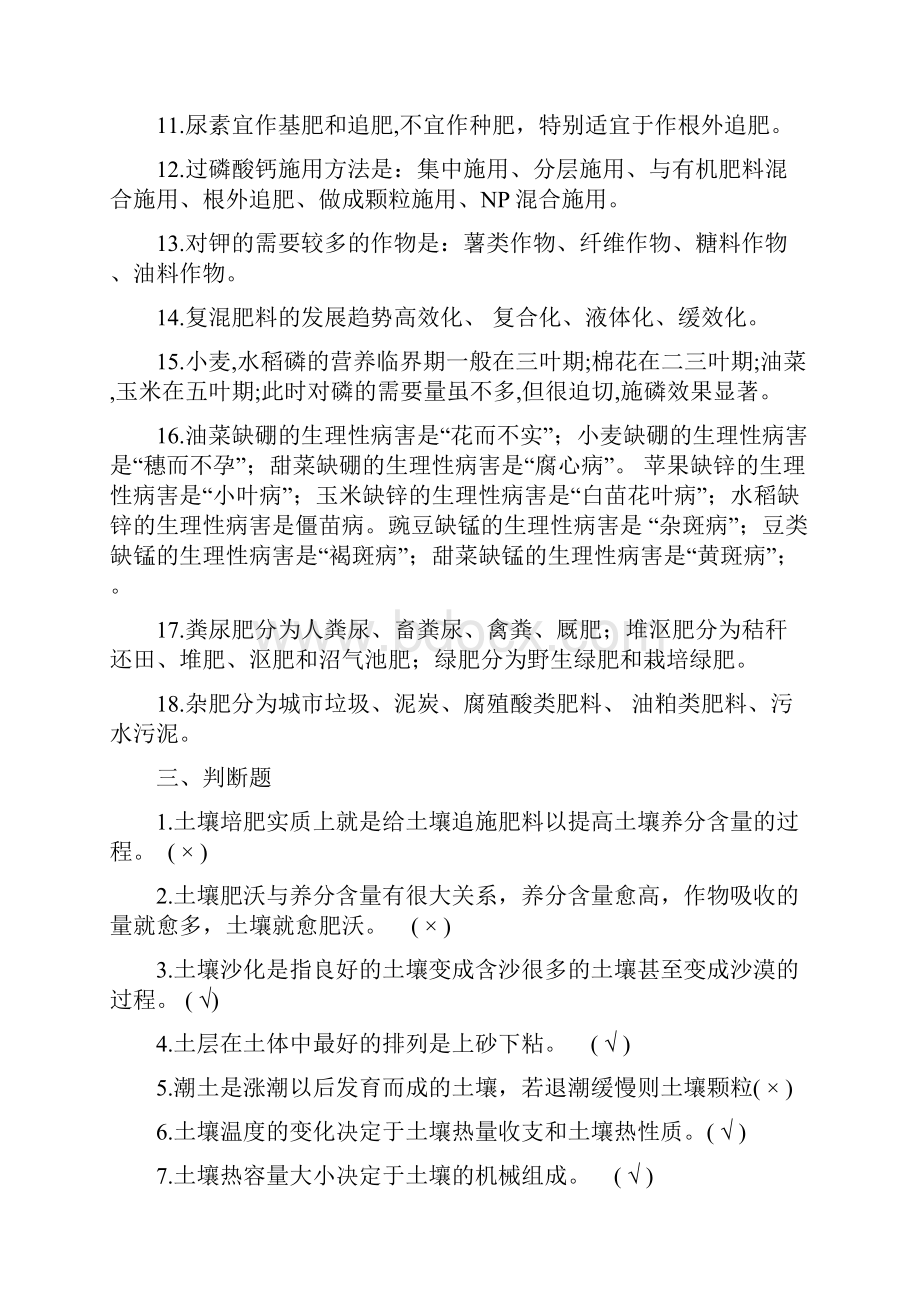 土壤肥料学复习资料.docx_第3页