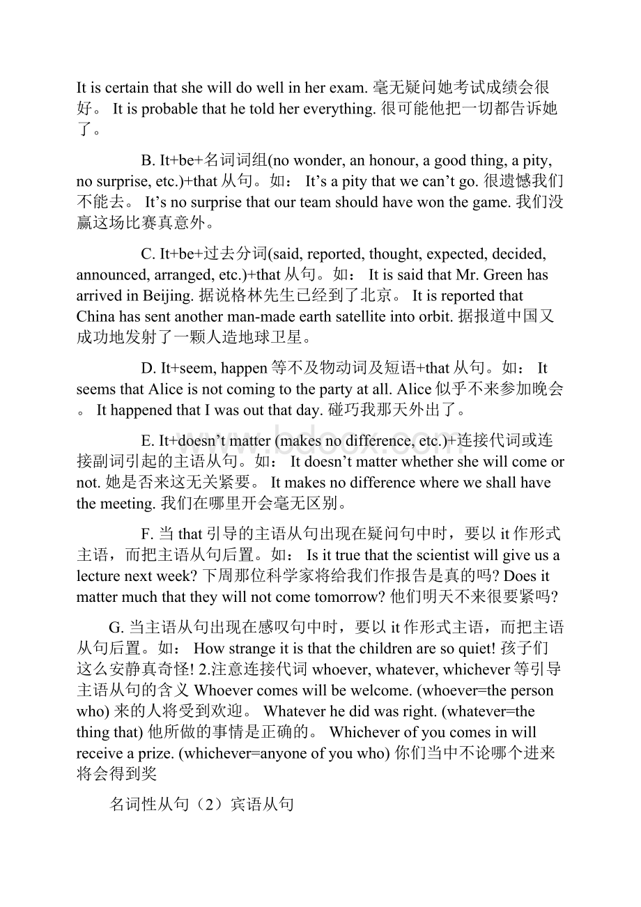 高中英语名词性从句及练习题.docx_第2页