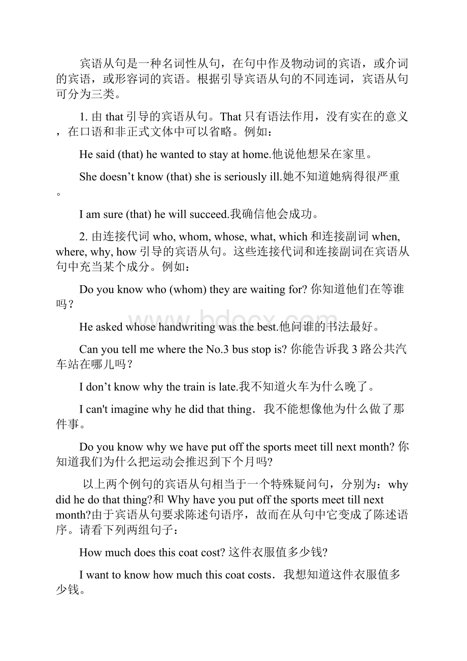 高中英语名词性从句及练习题Word文件下载.docx_第3页