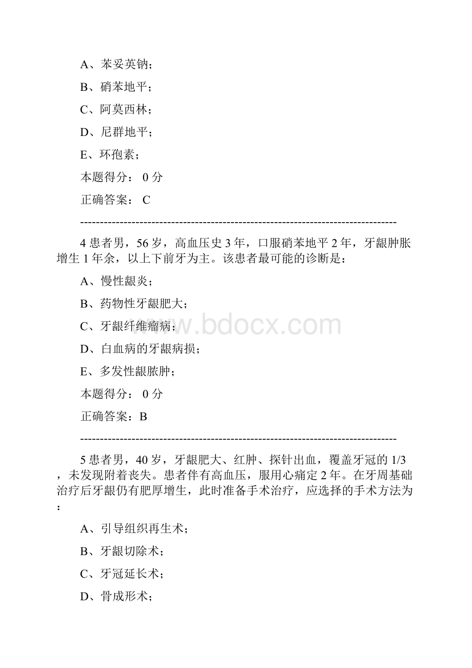 医师定期考核口腔题库医师定考业务水平口腔类别题库及答案.docx_第2页