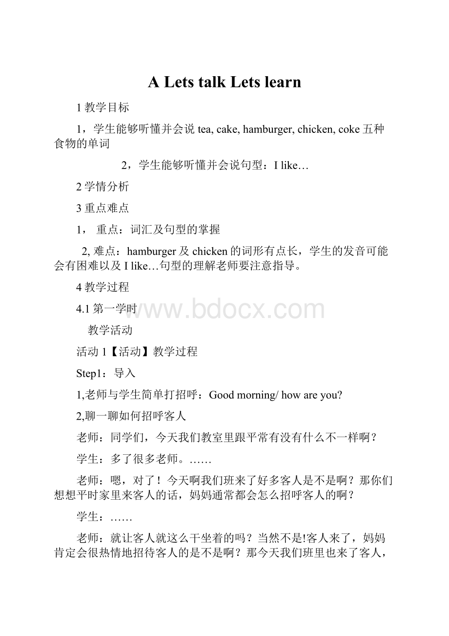 A Lets talk Lets learnWord格式文档下载.docx