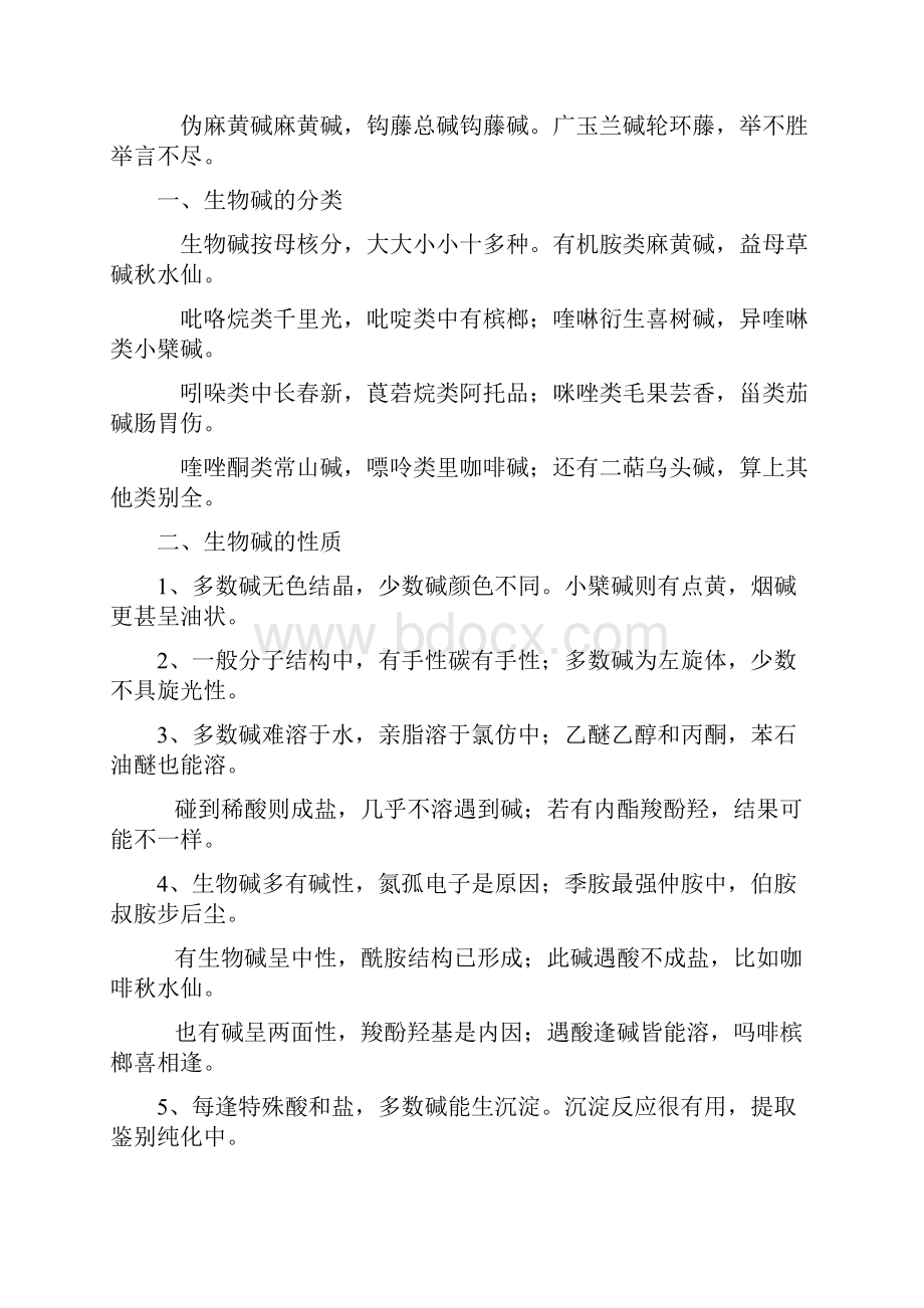 药理学速记doc.docx_第2页