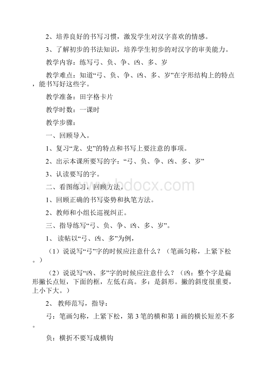 五年级上册写字教案Word文档格式.docx_第3页