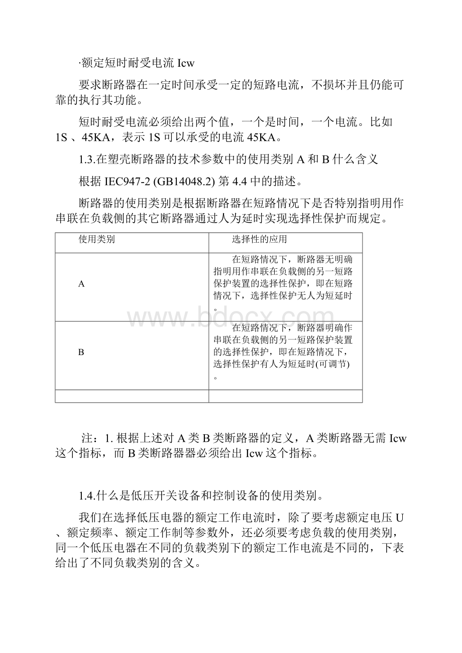 ABB开关电气常见技术问题及答案.docx_第3页