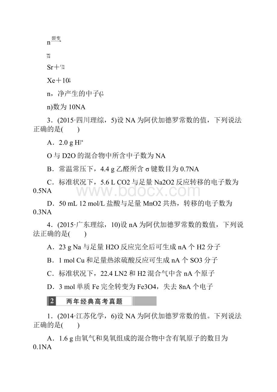 届高考化学复习考点精练1《物质的量》全国通用.docx_第2页