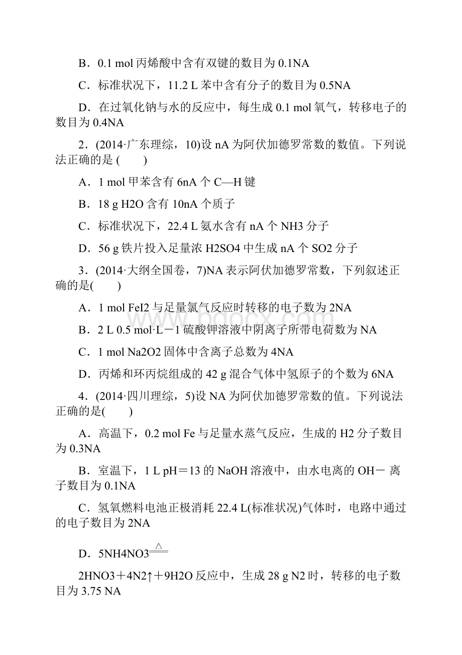 届高考化学复习考点精练1《物质的量》全国通用.docx_第3页