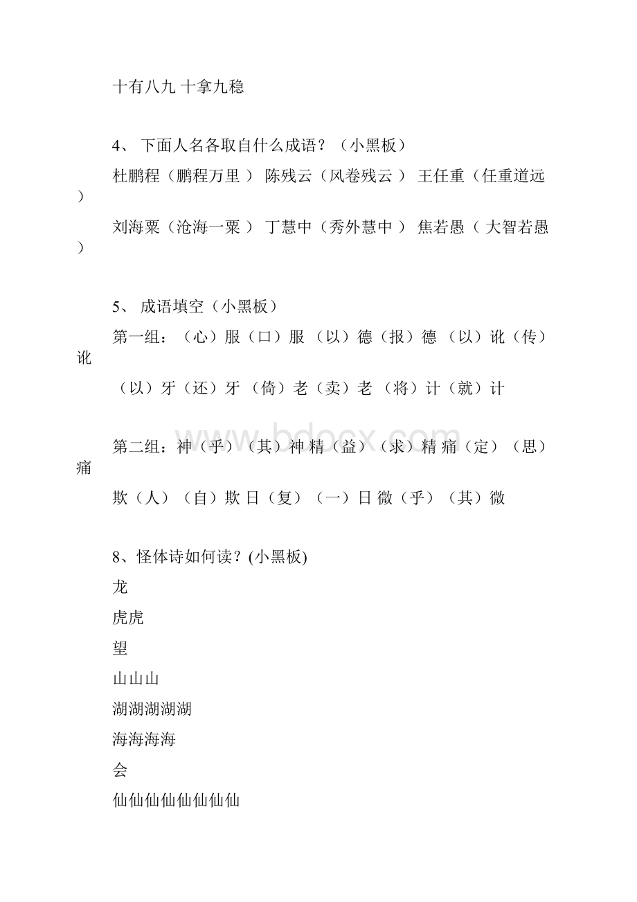 完整版初中语文知识竞赛题和答案Word格式.docx_第2页