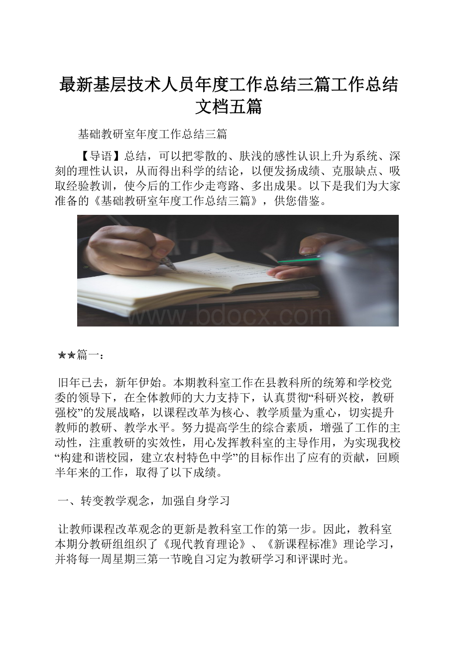 最新基层技术人员年度工作总结三篇工作总结文档五篇.docx_第1页