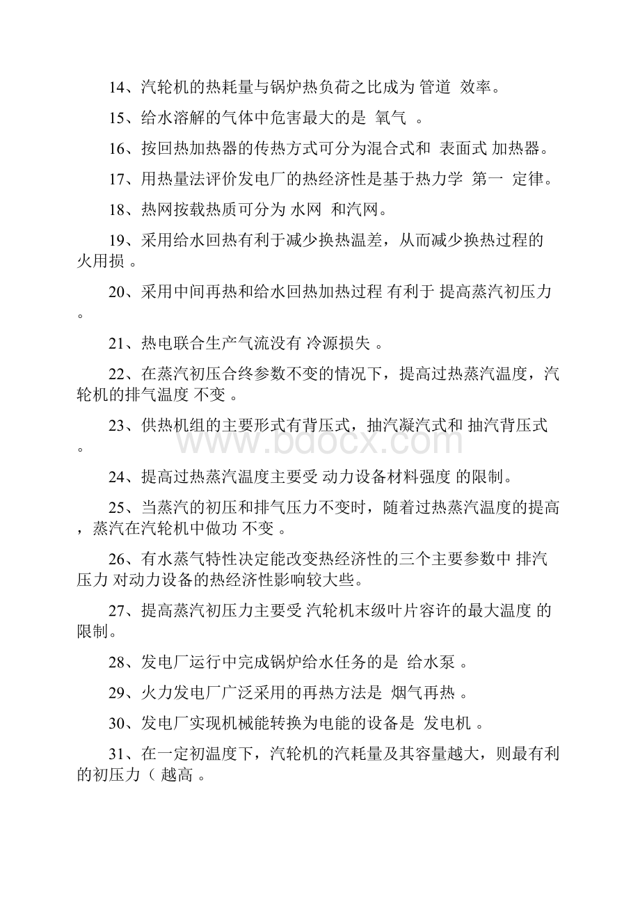 热力发电厂复习题.docx_第2页